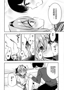 (C95) [R*kaffy (Aichi Shiho)] Astolfo Cos no Kouhai ni Kokuhaku Sarete Sex Shita Hanashi (Fate/Grand Order) [Chinese] [瑞树汉化组] - page 17