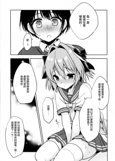 (C95) [R*kaffy (Aichi Shiho)] Astolfo Cos no Kouhai ni Kokuhaku Sarete Sex Shita Hanashi (Fate/Grand Order) [Chinese] [瑞树汉化组] - page 14