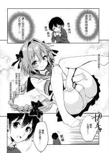 (C95) [R*kaffy (Aichi Shiho)] Astolfo Cos no Kouhai ni Kokuhaku Sarete Sex Shita Hanashi (Fate/Grand Order) [Chinese] [瑞树汉化组] - page 7