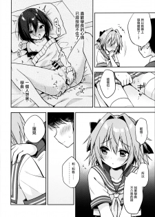 (C95) [R*kaffy (Aichi Shiho)] Astolfo Cos no Kouhai ni Kokuhaku Sarete Sex Shita Hanashi (Fate/Grand Order) [Chinese] [瑞树汉化组] - page 15