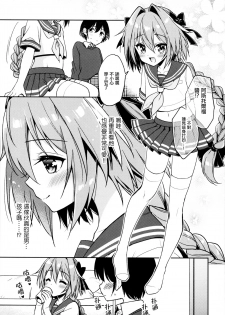 (C95) [R*kaffy (Aichi Shiho)] Astolfo Cos no Kouhai ni Kokuhaku Sarete Sex Shita Hanashi (Fate/Grand Order) [Chinese] [瑞树汉化组] - page 8