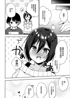(C95) [R*kaffy (Aichi Shiho)] Astolfo Cos no Kouhai ni Kokuhaku Sarete Sex Shita Hanashi (Fate/Grand Order) [Chinese] [瑞树汉化组] - page 29