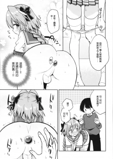 (C95) [R*kaffy (Aichi Shiho)] Astolfo Cos no Kouhai ni Kokuhaku Sarete Sex Shita Hanashi (Fate/Grand Order) [Chinese] [瑞树汉化组] - page 18