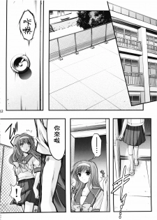 (COMIC1☆7) [HIGH RISK REVOLUTION (Aizawa Hiroshi)] Shiori Dai-Ni-Shou Shuuchi no Gakkou Shinsouban (Tokimeki Memorial) (Chinese) [祈花汉化组] - page 12