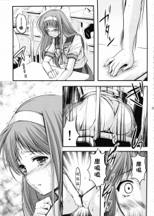 (COMIC1☆7) [HIGH RISK REVOLUTION (Aizawa Hiroshi)] Shiori Dai-Ni-Shou Shuuchi no Gakkou Shinsouban (Tokimeki Memorial) (Chinese) [祈花汉化组] - page 23