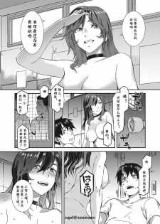 [Musashimaru] Haru Tadarete Michiru (Nureiki) [Chinese] [cqxl自己汉化] [Digital] - page 20