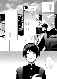 [Chilukuni (Onaka Emi)] Sensei ni Kanri Sareru [Digital] - page 23