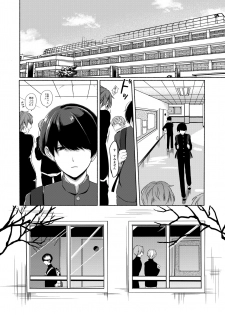 [Chilukuni (Onaka Emi)] Sensei ni Kanri Sareru [Digital] - page 3