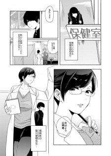 [Chilukuni (Onaka Emi)] Sensei ni Kanri Sareru [Digital] - page 4