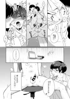 [Chilukuni (Onaka Emi)] Sensei ni Kanri Sareru [Digital] - page 7