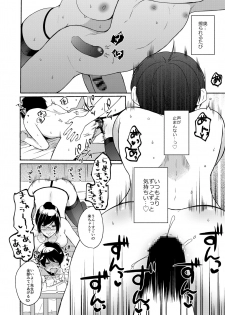[Chilukuni (Onaka Emi)] Sensei ni Kanri Sareru [Digital] - page 21