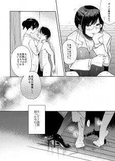 [Chilukuni (Onaka Emi)] Sensei ni Kanri Sareru [Digital] - page 11