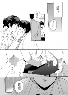 [Chilukuni (Onaka Emi)] Sensei ni Kanri Sareru [Digital] - page 9