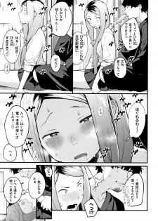 [Ouchi Kaeru] Haru to Ao - Our adolescence - page 16