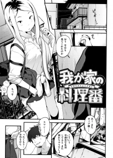 [Ouchi Kaeru] Haru to Ao - Our adolescence - page 12