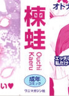 [Ouchi Kaeru] Haru to Ao - Our adolescence - page 2