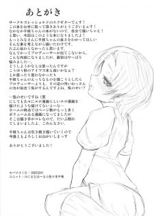 (C85) [Threshold (Exeter)] Chie Top Idol (THE IDOLM@STER CINDERELLA GIRLS) - page 22