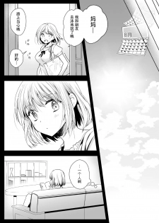 [Kurosawa pict (Kurosawa Yuri)] Seifuku Shokushu 15 [Chinese] [花飴个人汉化] [Digital] - page 10