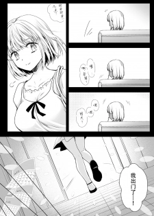 [Kurosawa pict (Kurosawa Yuri)] Seifuku Shokushu 15 [Chinese] [花飴个人汉化] [Digital] - page 11