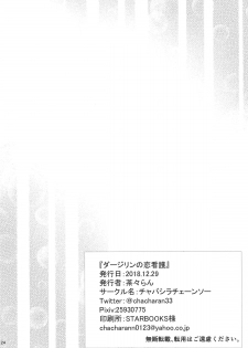 (C95) [Chabashira Chainsaw (Chacharan)] Darjeeling no Koi Kango (Girls und Panzer) - page 24