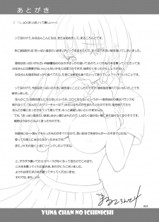 [antyuumosaku (malcorond)] Yuna-chan no Ichinichi | 優奈醬的一日 [Chinese] [拉链夹到鸡鸡汉化] [Digital] - page 33