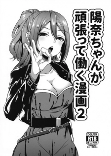 (SC2018 Spring) [Nita Ken (Sendou Hachi)] Hina-chan ga Ganbatte Hataraku Manga 2 (Schoolgirl Strikers)