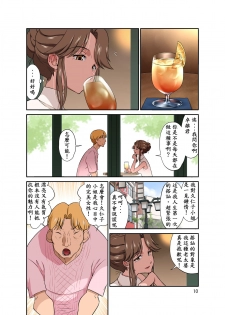 [DOZA Village (Dozamura)] Ore Shucchouchuu, Tsuma Netorarechuu. [Chinese] [木土先生個人漢化] [Digital] - page 11