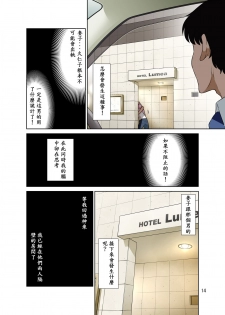 [DOZA Village (Dozamura)] Ore Shucchouchuu, Tsuma Netorarechuu. [Chinese] [木土先生個人漢化] [Digital] - page 15
