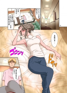 [DOZA Village (Dozamura)] Ore Shucchouchuu, Tsuma Netorarechuu. [Chinese] [木土先生個人漢化] [Digital] - page 16