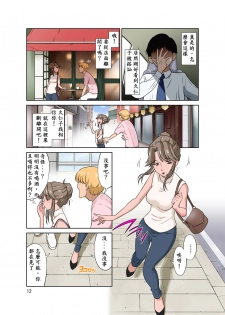 [DOZA Village (Dozamura)] Ore Shucchouchuu, Tsuma Netorarechuu. [Chinese] [木土先生個人漢化] [Digital] - page 13