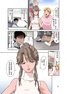 [DOZA Village (Dozamura)] Ore Shucchouchuu, Tsuma Netorarechuu. [Chinese] [木土先生個人漢化] [Digital] - page 8