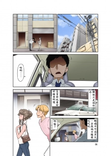 [DOZA Village (Dozamura)] Ore Shucchouchuu, Tsuma Netorarechuu. [Chinese] [木土先生個人漢化] [Digital] - page 7