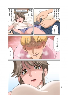 [DOZA Village (Dozamura)] Ore Shucchouchuu, Tsuma Netorarechuu. [Chinese] [木土先生個人漢化] [Digital] - page 17