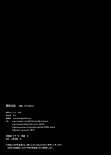 (C94) [RIN (Mochi)] Ikai Seido [English] - page 29