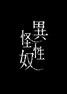 (C94) [RIN (Mochi)] Ikai Seido [English] - page 4