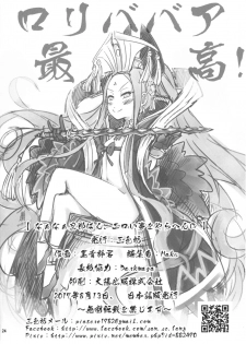 [San Se Fang (NekoWeapons)] Naa Naa Danna-han Eroi Koto o Yarahenno (Fate/Grand Order) [Digital] - page 26