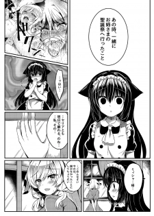 (C94) [Lonely Church (Suzunone Rena)] Nekokan ~Seibyou Hen~ - page 13