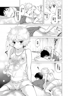 [Shiina] Noraneko Shoujo to no Kurashikata Ch. 18 Zenpen (COMIC Ananga Ranga Vol. 37) [Chinese] [LilyK个人汉化] - page 10