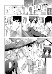 [Shiina] Noraneko Shoujo to no Kurashikata Ch. 18 Zenpen (COMIC Ananga Ranga Vol. 37) [Chinese] [LilyK个人汉化] - page 5