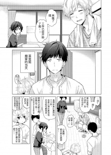 [Shiina] Noraneko Shoujo to no Kurashikata Ch. 18 Zenpen (COMIC Ananga Ranga Vol. 37) [Chinese] [LilyK个人汉化] - page 2