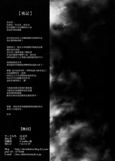 (C87) [Hiroshikidou (Hiroshiki)] Yuudachi Satte Hi ga Shizumu (Kantai Collection -KanColle-)[Chinese][基德漢化組] - page 32