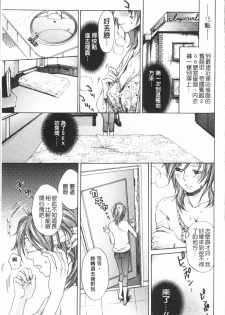 [Hinako Yui] Inyoku Sakari ni Ogorite [Chinese] - page 16