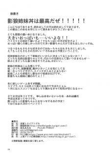 (Kouroumu 14) [Haigoku Ryodan (Karasuma Amiru)] Kyuuai Triangle (Touhou Project) - page 17