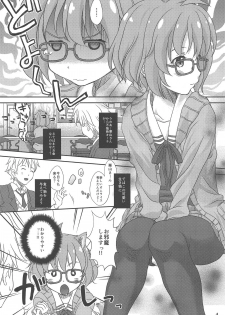 (COMIC1☆9) [Studio Snow Man (Seijin)] Fuyukai-san (Kyoukai no Kanata) - page 3
