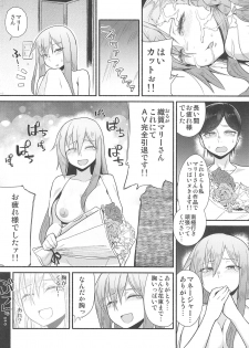 (C95) [Suzushirodou (Suzushiro Nazuna)] Sentei Jishou dakara Hazukashikunai mon (Fate/Grand Order) - page 13