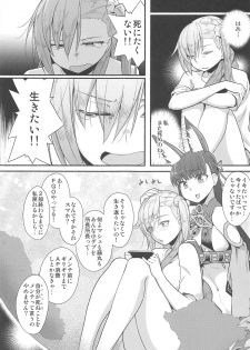 (C95) [Suzushirodou (Suzushiro Nazuna)] Sentei Jishou dakara Hazukashikunai mon (Fate/Grand Order) - page 18