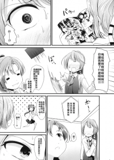 [Kitsune to Budou (Kurona)] Lily Autumn Wind Lovers (Kantai Collection -KanColle-) [Digital] [Chinese] [周防霖音个人汉化] - page 7
