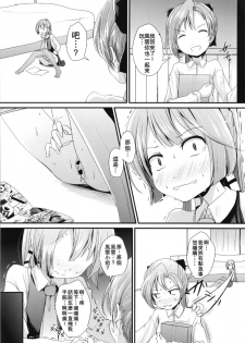 [Kitsune to Budou (Kurona)] Lily Autumn Wind Lovers (Kantai Collection -KanColle-) [Digital] [Chinese] [周防霖音个人汉化] - page 9