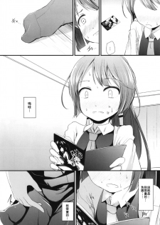 [Kitsune to Budou (Kurona)] Lily Autumn Wind Lovers (Kantai Collection -KanColle-) [Digital] [Chinese] [周防霖音个人汉化] - page 8