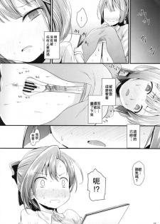 [Kitsune to Budou (Kurona)] Lily Autumn Wind Lovers (Kantai Collection -KanColle-) [Digital] [Chinese] [周防霖音个人汉化] - page 15